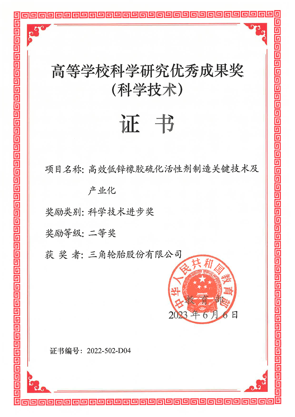 单位证书（ag真人官方网轮胎股份有限公司）.png